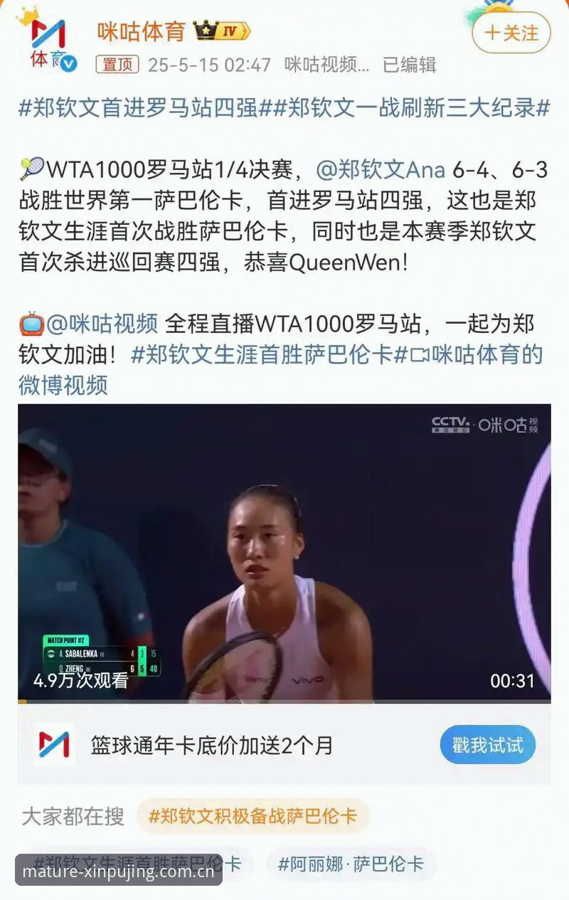 资深用户分享：郑钦文三盘鏖战带来的观赛体验与数据思考